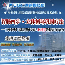 西安華仁胃腸醫院 專業診療胃竇炎，守護您的消化健康